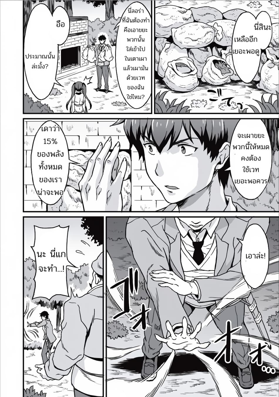 Taberu Dake de Level-Up! Damegami to Issho ni Isekai Musou ?? page 23