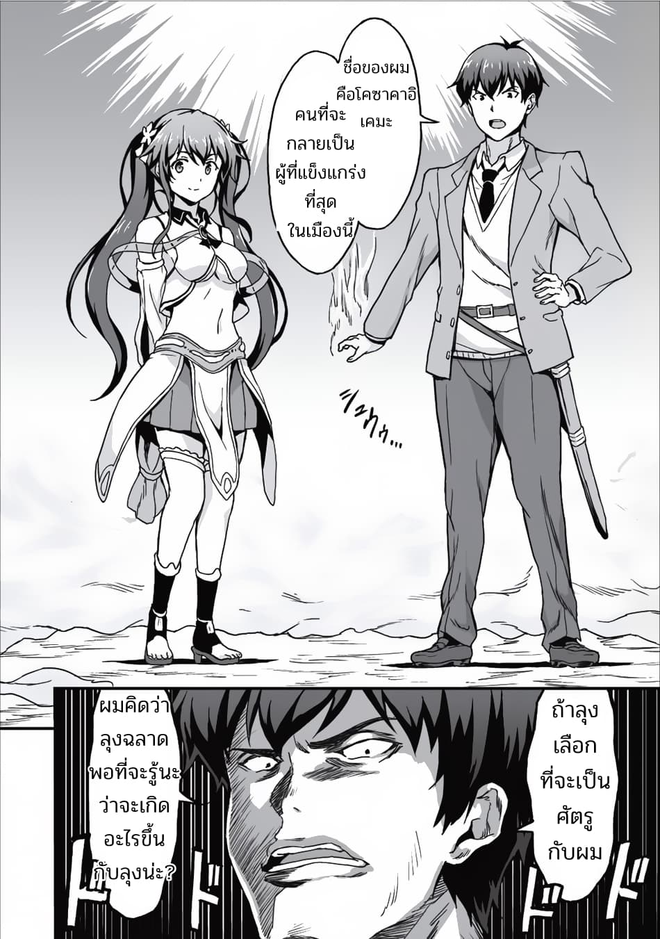 Taberu Dake de Level-Up! Damegami to Issho ni Isekai Musou ?? page 25