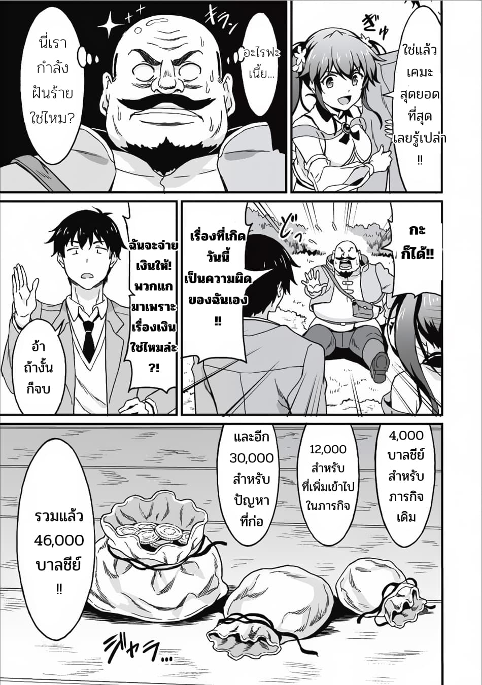 Taberu Dake de Level-Up! Damegami to Issho ni Isekai Musou ?? page 26