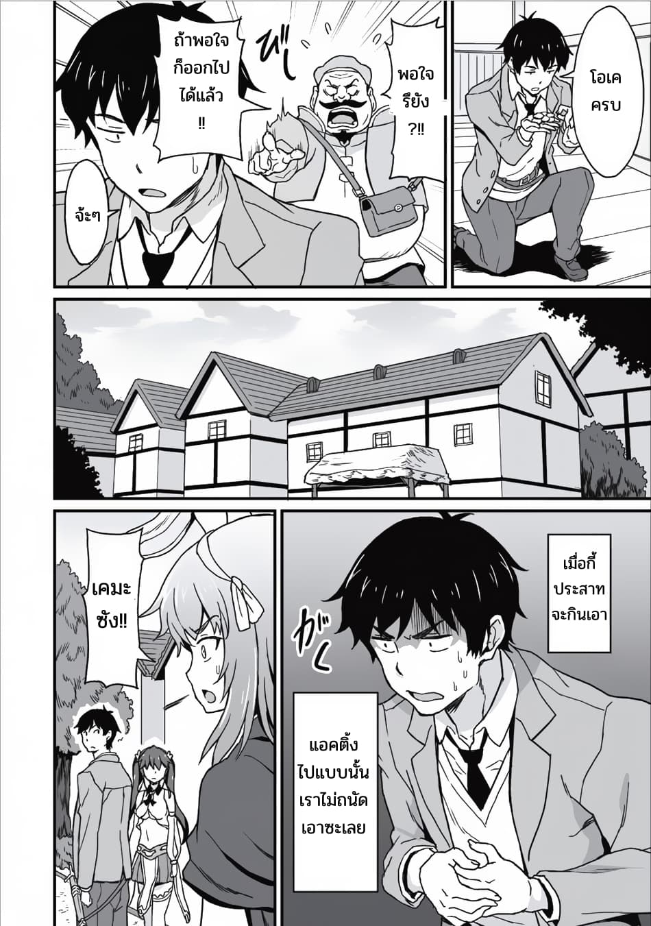 Taberu Dake de Level-Up! Damegami to Issho ni Isekai Musou ?? page 27