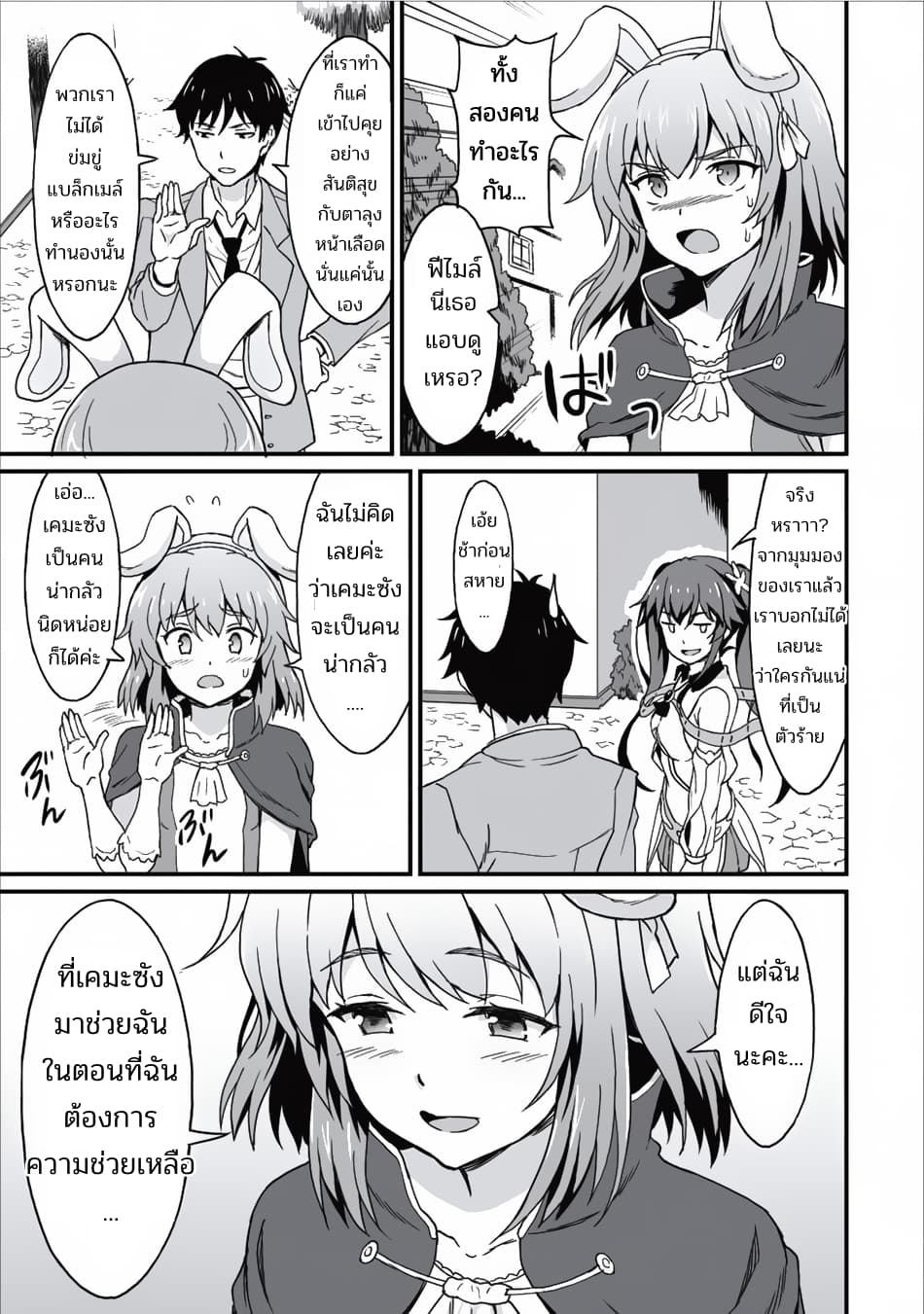 Taberu Dake de Level-Up! Damegami to Issho ni Isekai Musou ?? page 28