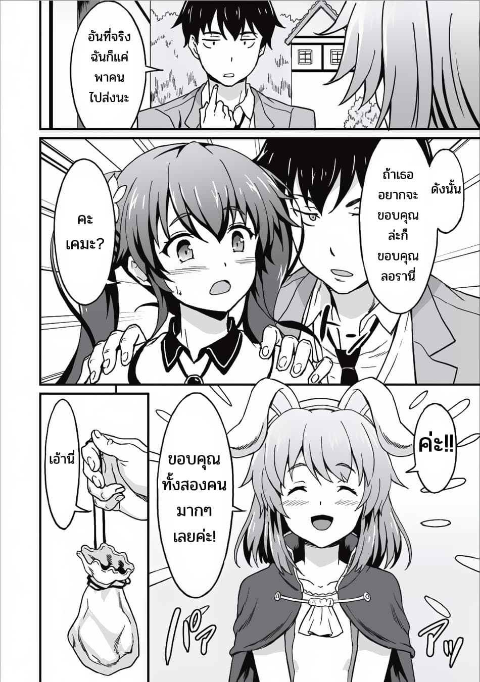 Taberu Dake de Level-Up! Damegami to Issho ni Isekai Musou ?? page 29
