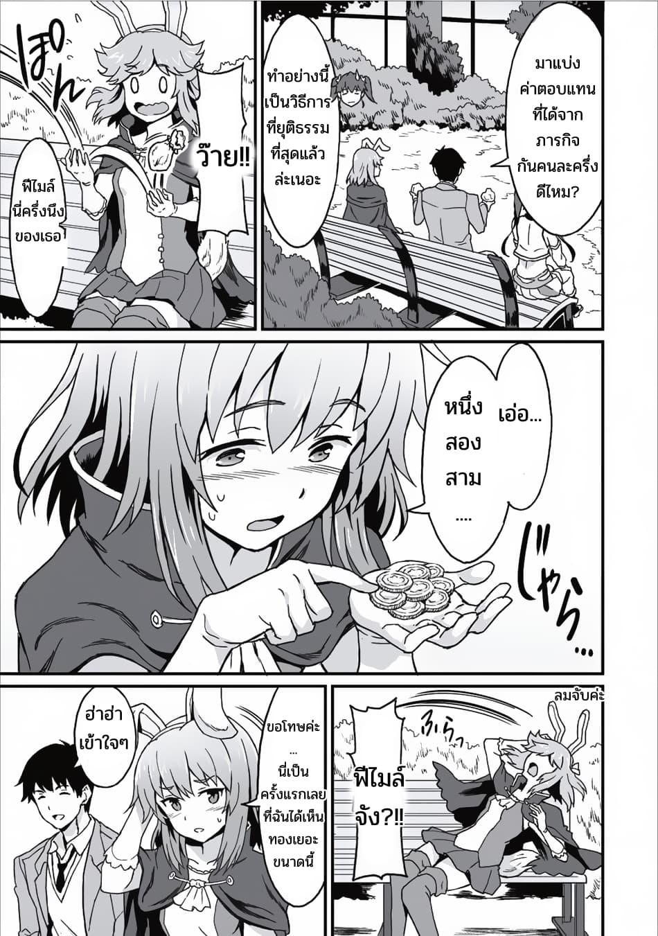 Taberu Dake de Level-Up! Damegami to Issho ni Isekai Musou ?? page 30