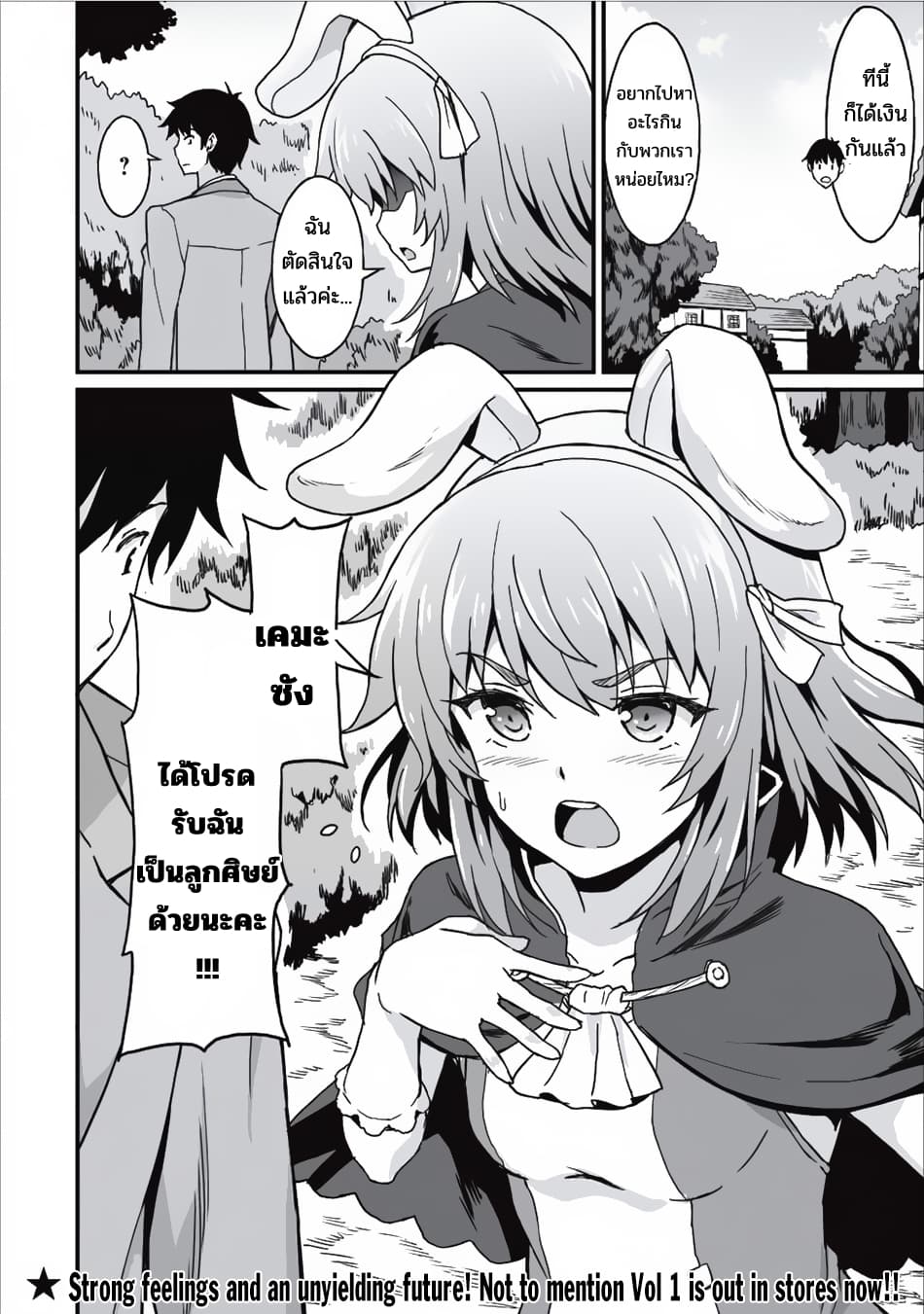 Taberu Dake de Level-Up! Damegami to Issho ni Isekai Musou ?? page 31