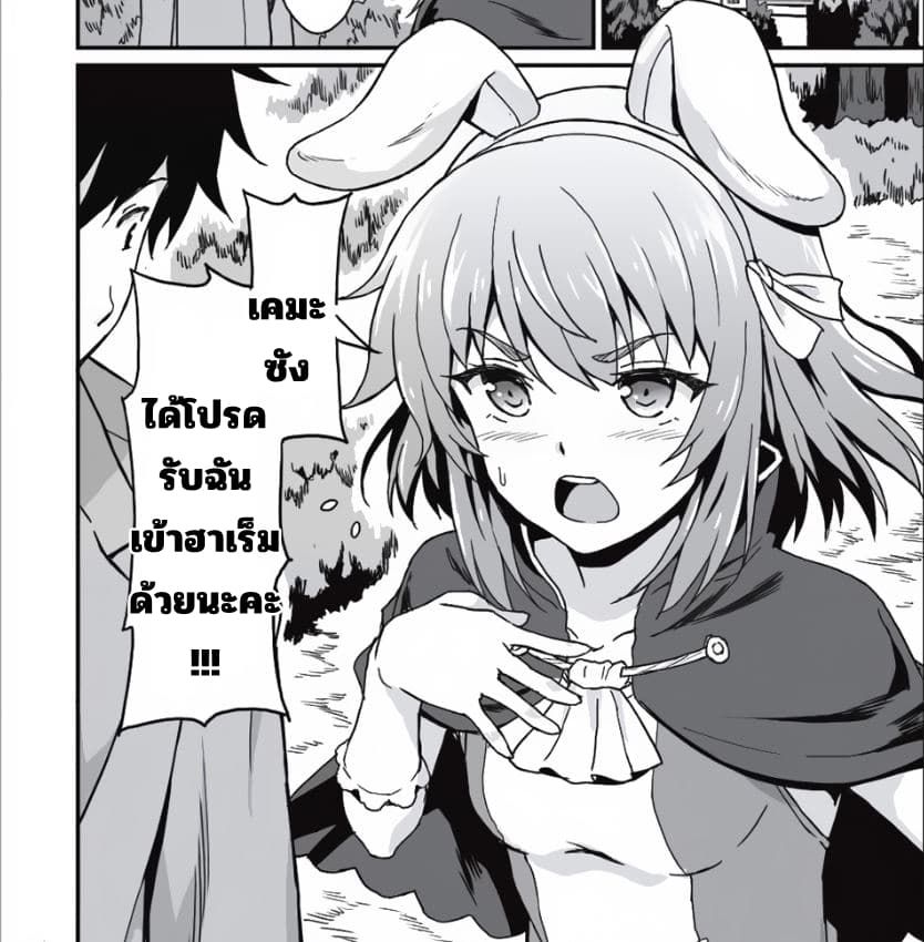 Taberu Dake de Level-Up! Damegami to Issho ni Isekai Musou ?? page 32
