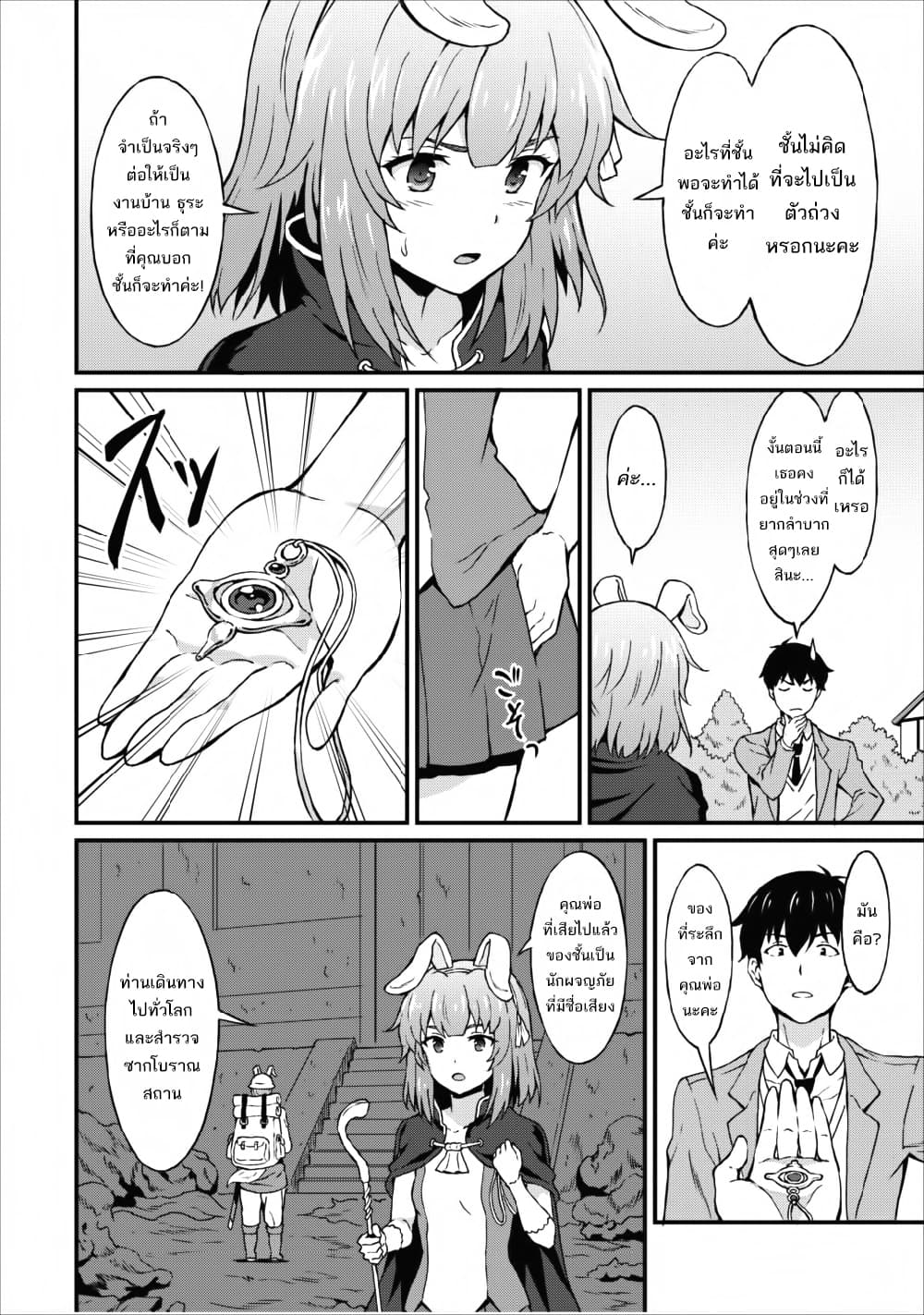 Taberu Dake de Level-Up! Damegami to Issho ni Isekai Musou ?? page 2