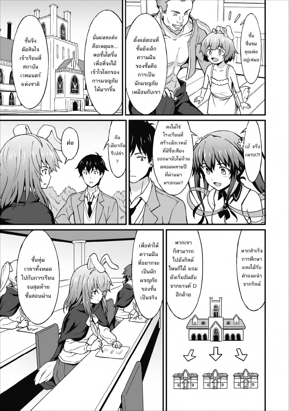 Taberu Dake de Level-Up! Damegami to Issho ni Isekai Musou ?? page 3
