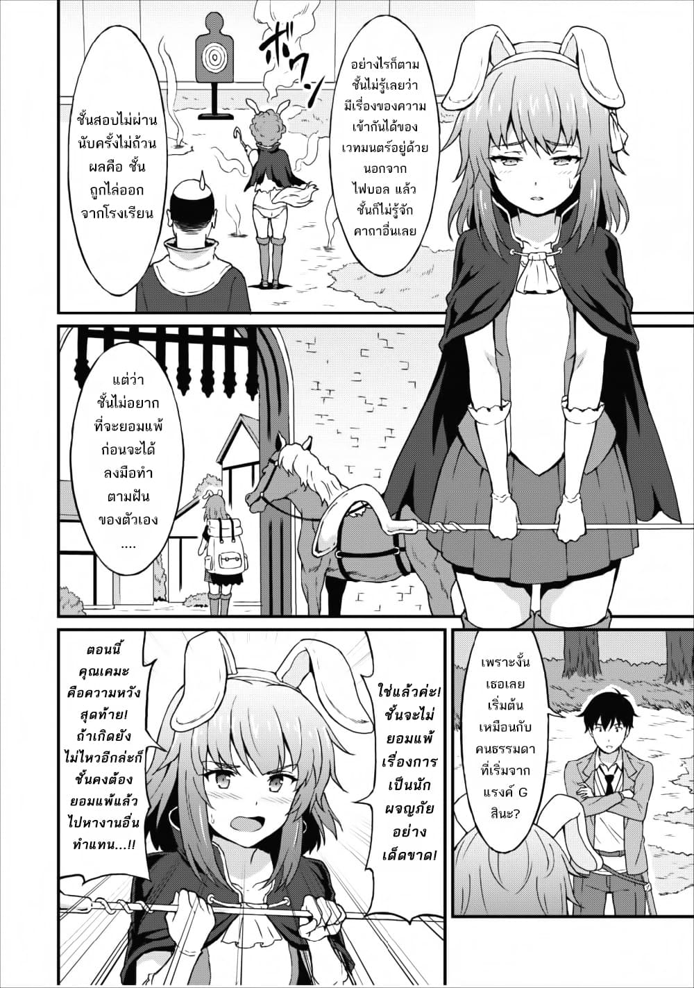 Taberu Dake de Level-Up! Damegami to Issho ni Isekai Musou ?? page 4