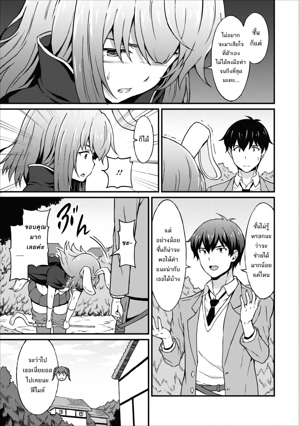 Taberu Dake de Level-Up! Damegami to Issho ni Isekai Musou ?? page 5