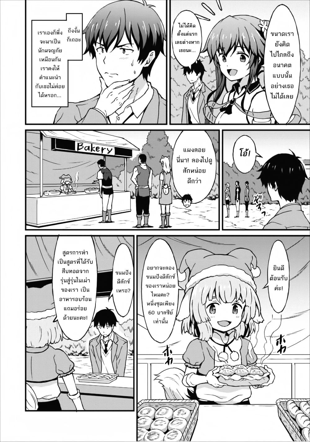 Taberu Dake de Level-Up! Damegami to Issho ni Isekai Musou ?? page 6