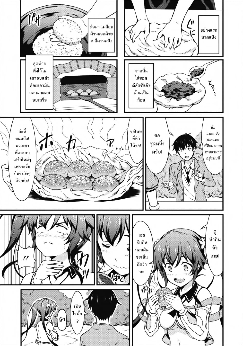 Taberu Dake de Level-Up! Damegami to Issho ni Isekai Musou ?? page 7