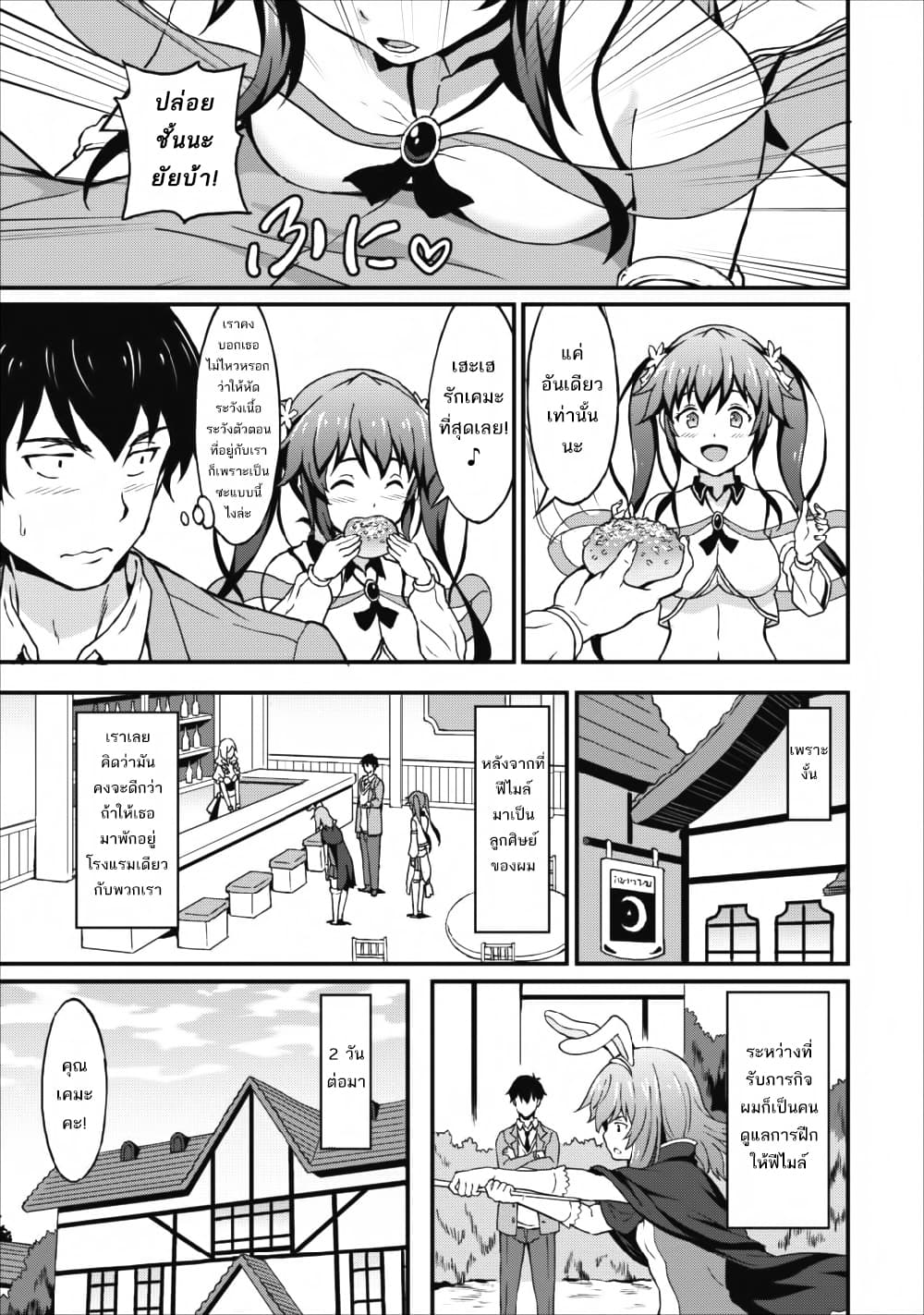 Taberu Dake de Level-Up! Damegami to Issho ni Isekai Musou ?? page 9