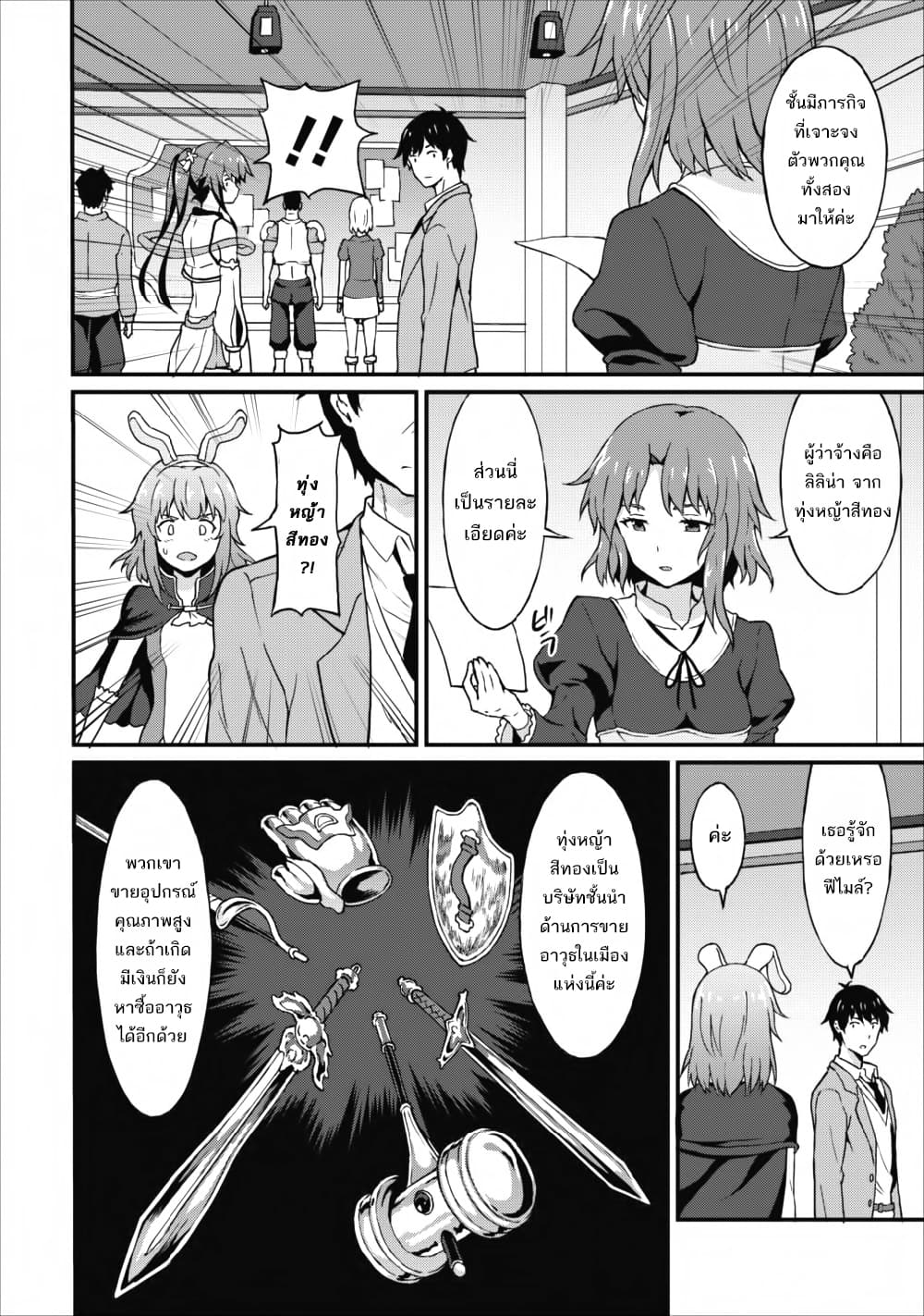 Taberu Dake de Level-Up! Damegami to Issho ni Isekai Musou ?? page 10