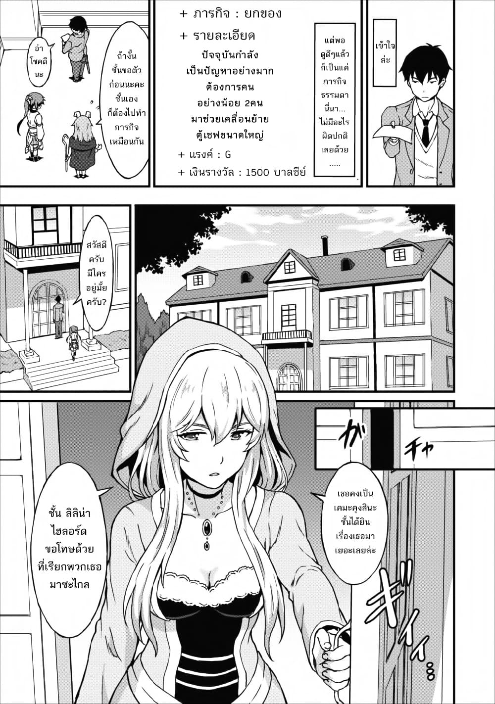 Taberu Dake de Level-Up! Damegami to Issho ni Isekai Musou ?? page 11