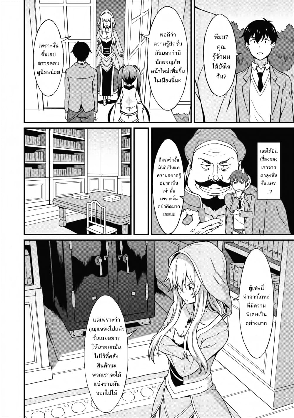 Taberu Dake de Level-Up! Damegami to Issho ni Isekai Musou ?? page 12