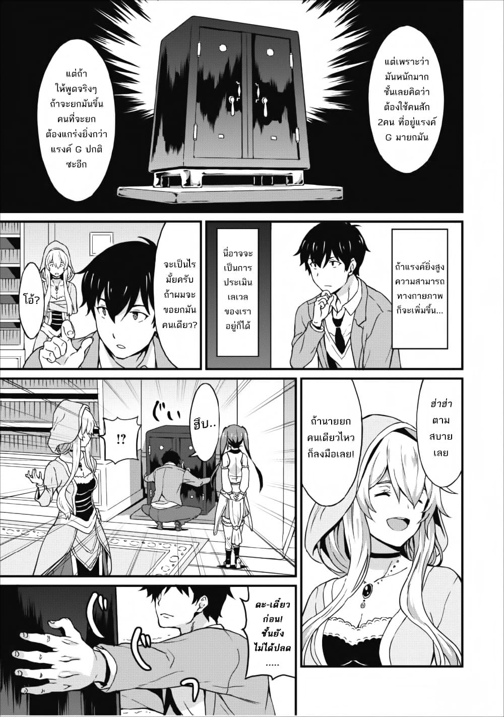 Taberu Dake de Level-Up! Damegami to Issho ni Isekai Musou ?? page 13