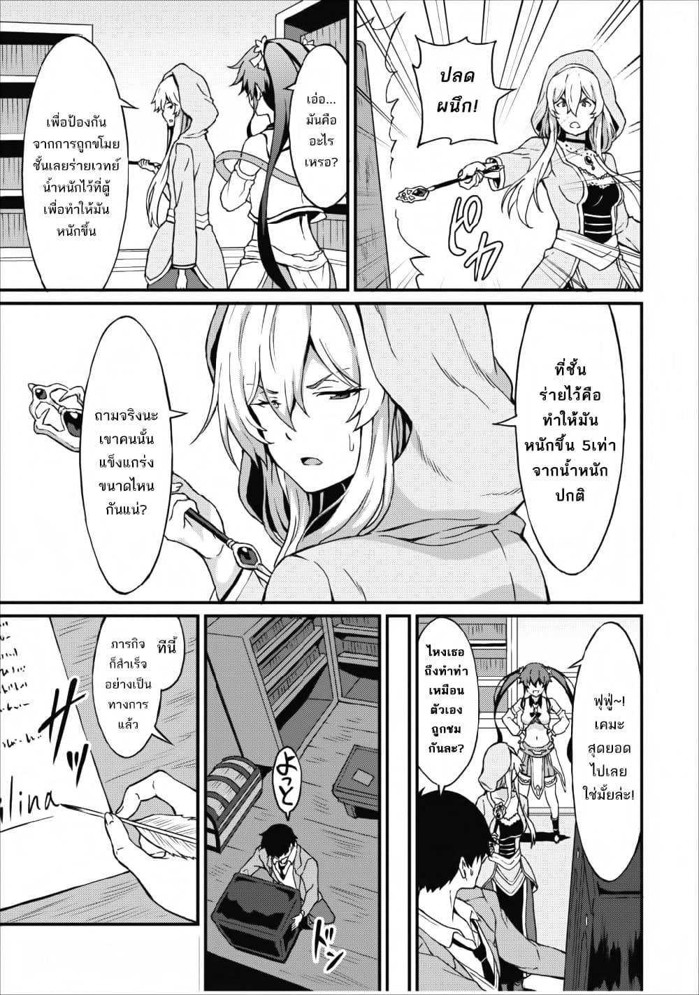 Taberu Dake de Level-Up! Damegami to Issho ni Isekai Musou ?? page 15