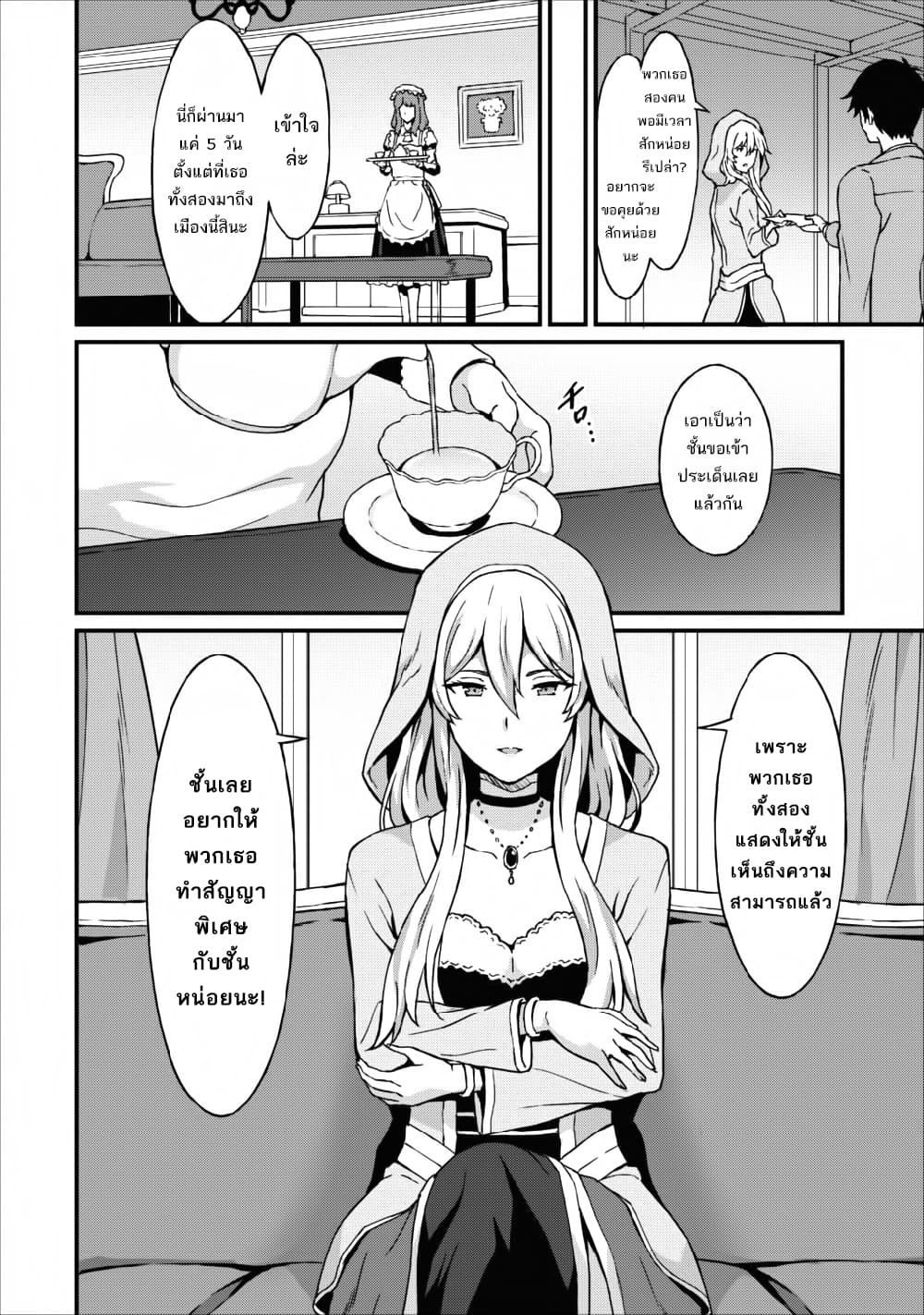 Taberu Dake de Level-Up! Damegami to Issho ni Isekai Musou ?? page 16