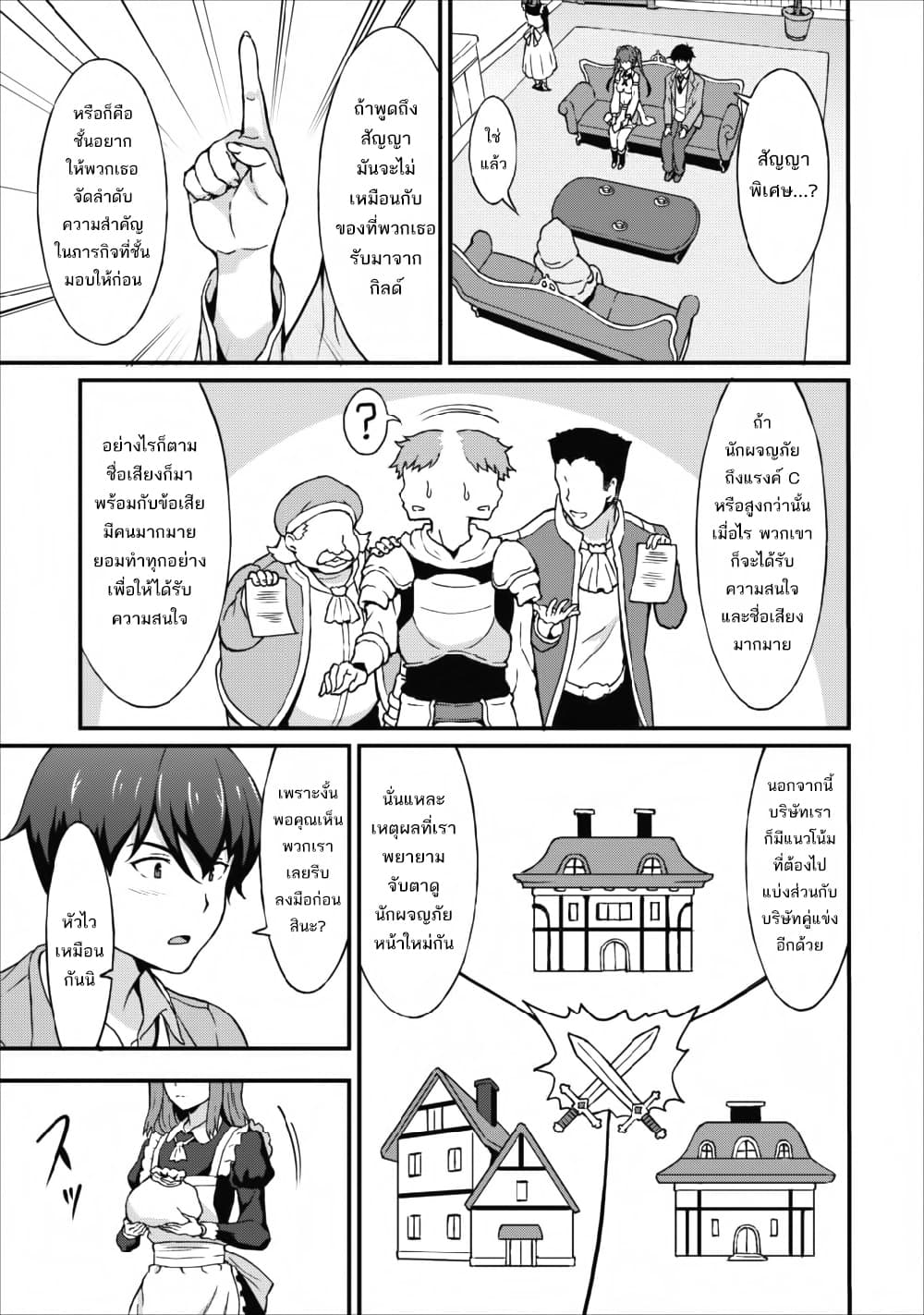 Taberu Dake de Level-Up! Damegami to Issho ni Isekai Musou ?? page 17