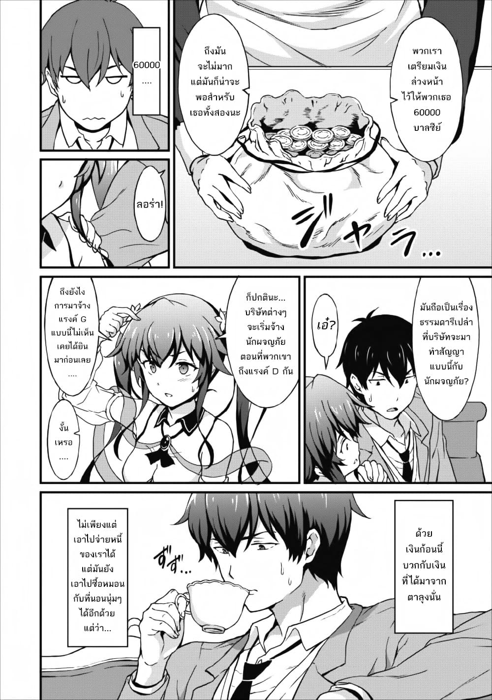Taberu Dake de Level-Up! Damegami to Issho ni Isekai Musou ?? page 18