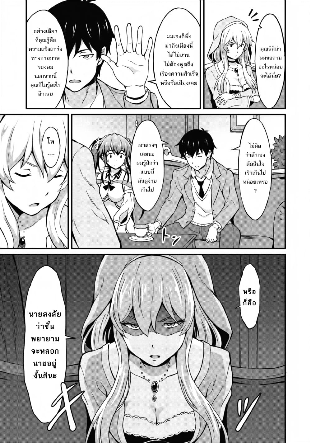 Taberu Dake de Level-Up! Damegami to Issho ni Isekai Musou ?? page 19