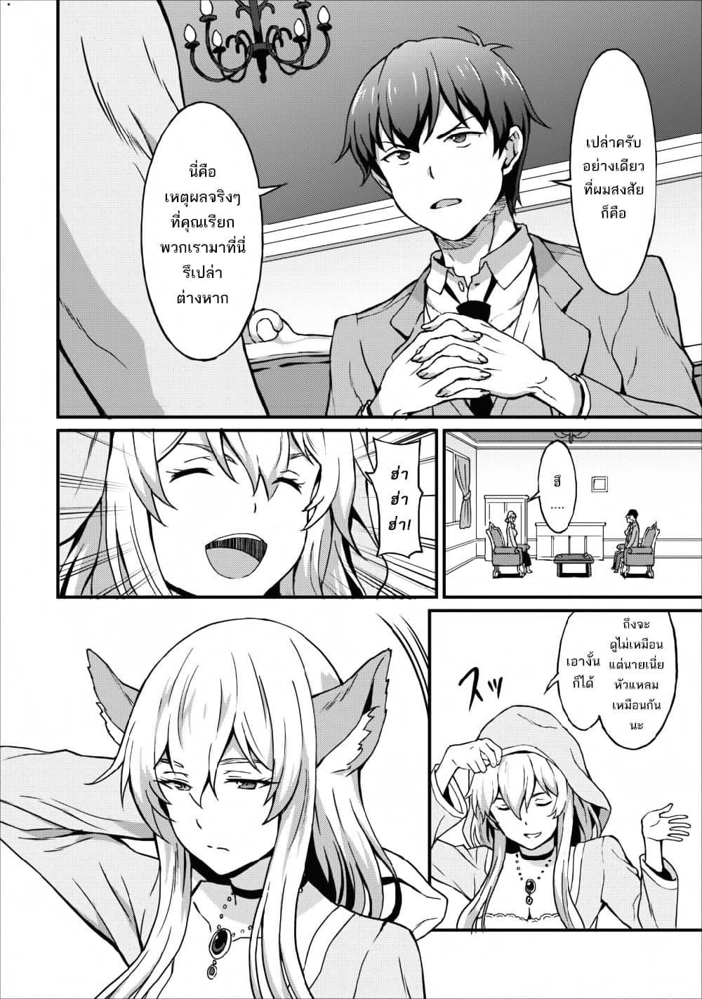 Taberu Dake de Level-Up! Damegami to Issho ni Isekai Musou ?? page 20