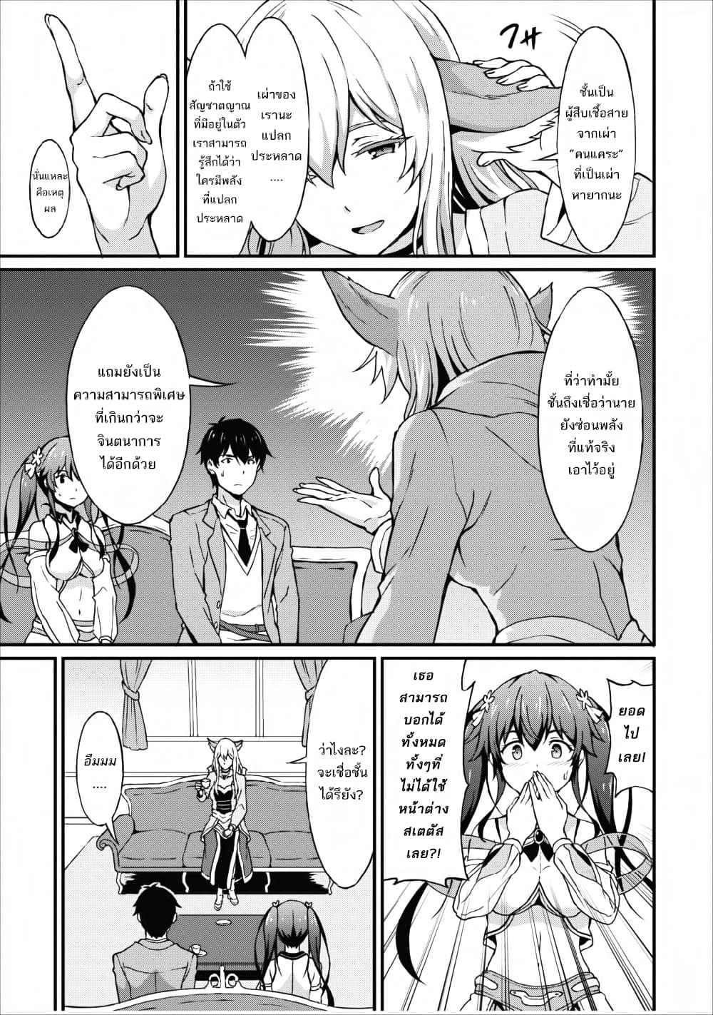 Taberu Dake de Level-Up! Damegami to Issho ni Isekai Musou ?? page 21