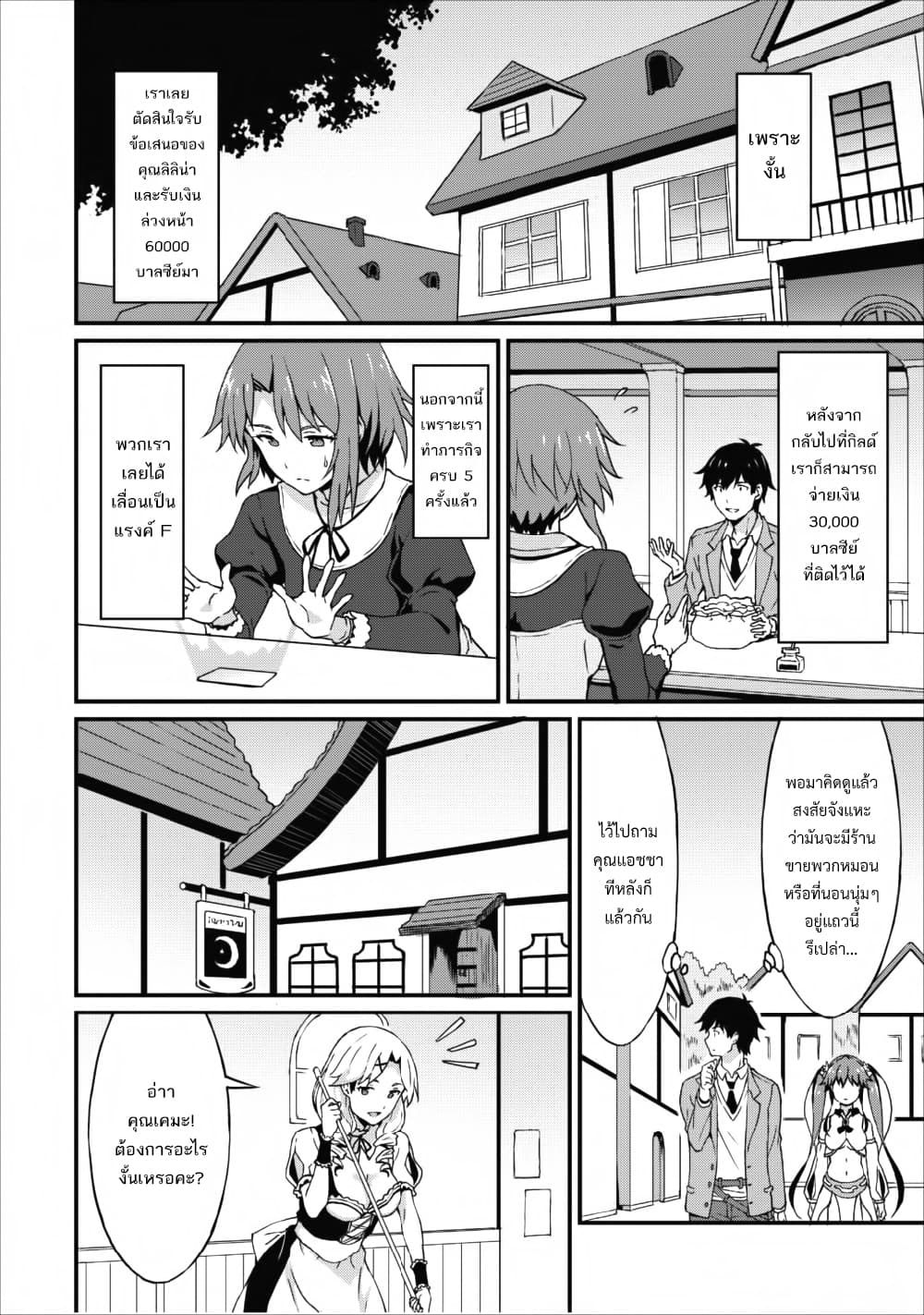 Taberu Dake de Level-Up! Damegami to Issho ni Isekai Musou ?? page 22