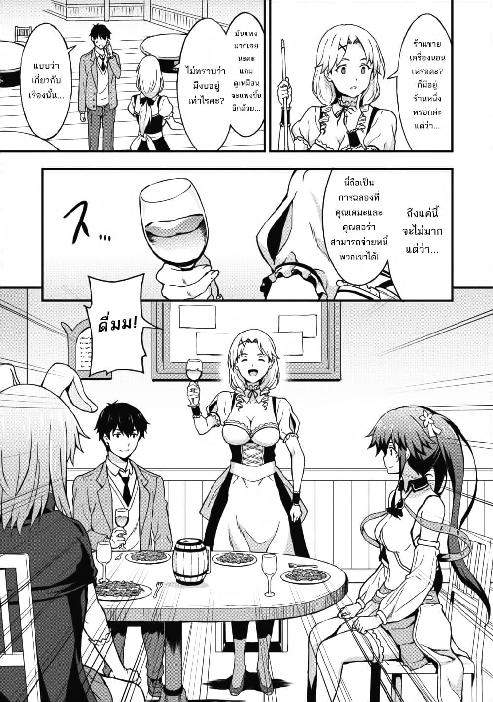 Taberu Dake de Level-Up! Damegami to Issho ni Isekai Musou ?? page 23
