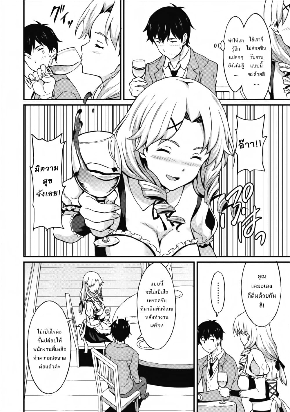 Taberu Dake de Level-Up! Damegami to Issho ni Isekai Musou ?? page 24