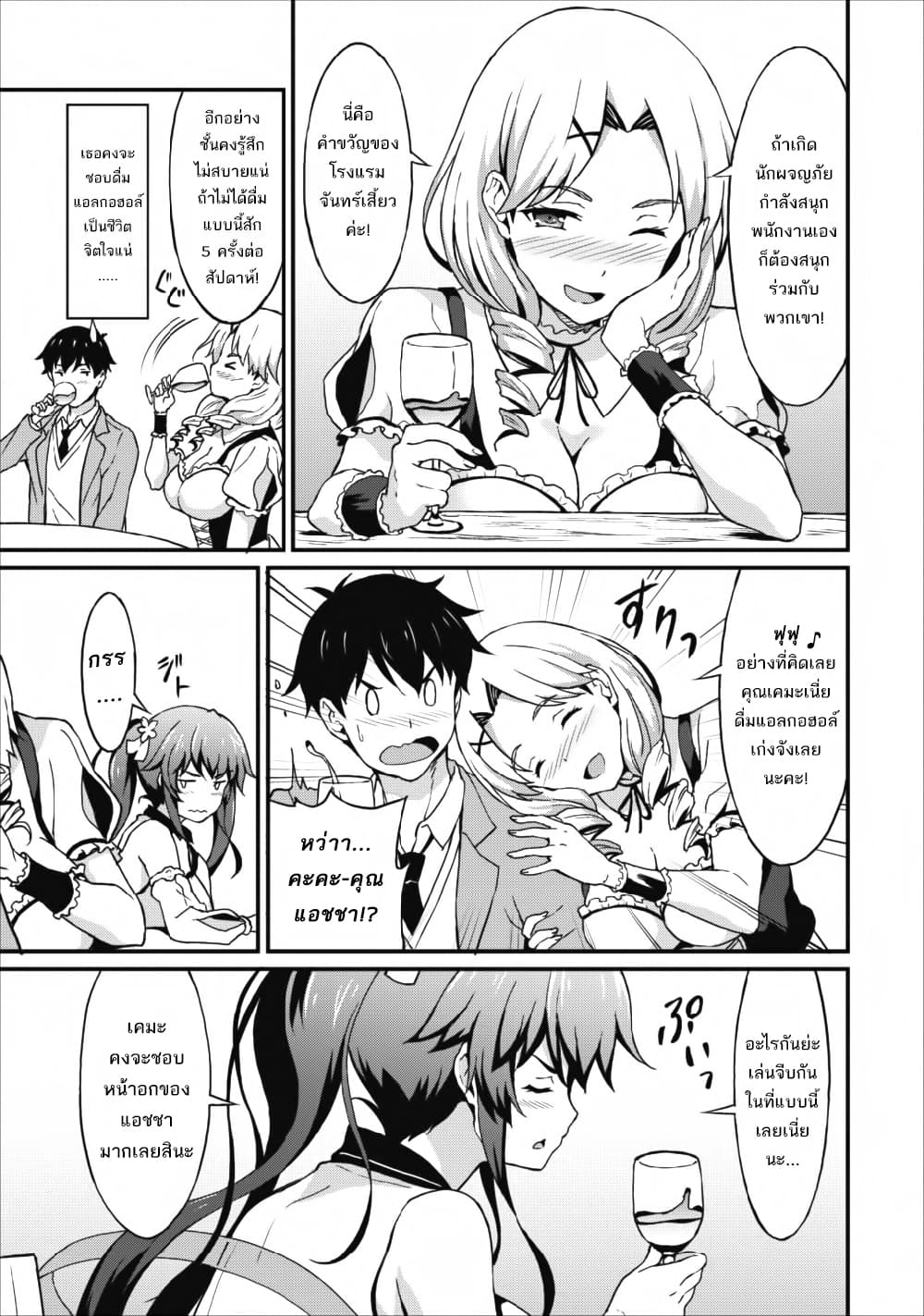 Taberu Dake de Level-Up! Damegami to Issho ni Isekai Musou ?? page 25