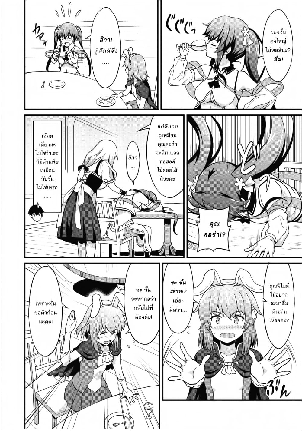 Taberu Dake de Level-Up! Damegami to Issho ni Isekai Musou ?? page 26