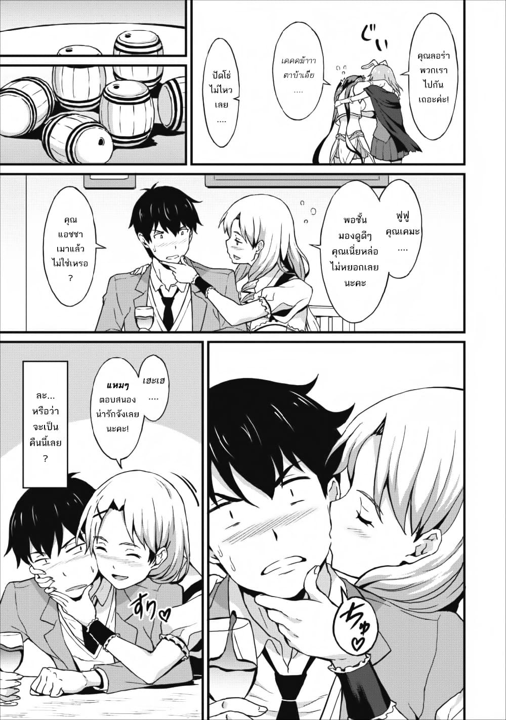 Taberu Dake de Level-Up! Damegami to Issho ni Isekai Musou ?? page 27