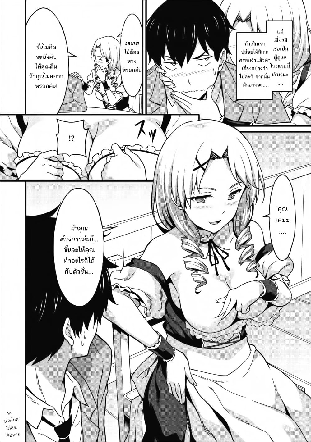 Taberu Dake de Level-Up! Damegami to Issho ni Isekai Musou ?? page 28