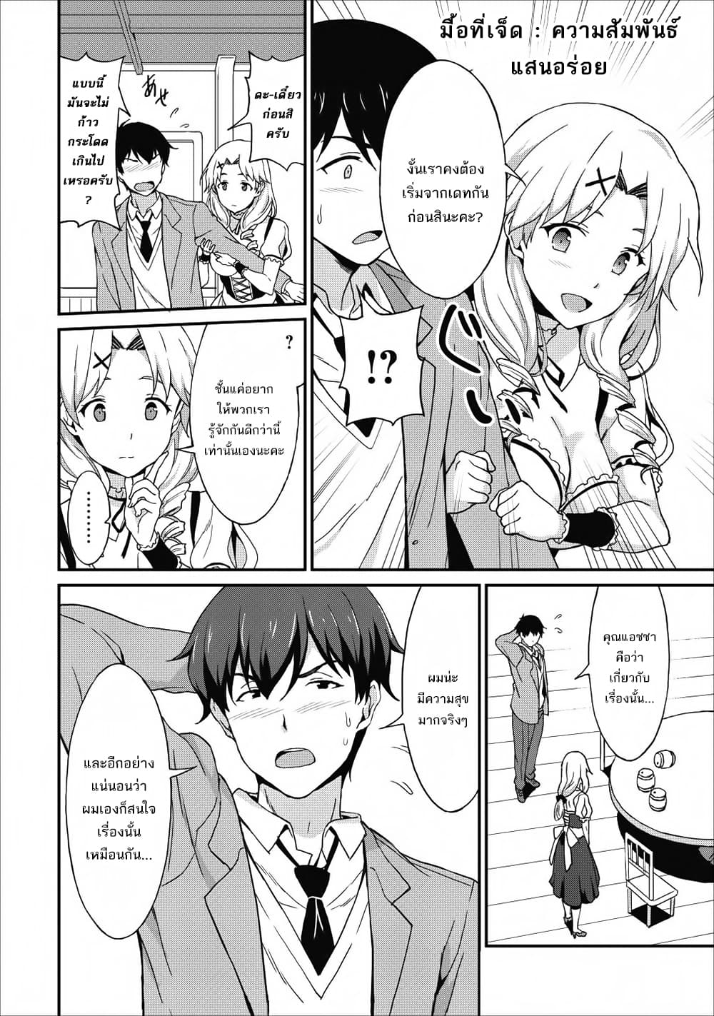 Taberu Dake de Level-Up! Damegami to Issho ni Isekai Musou ?? page 3