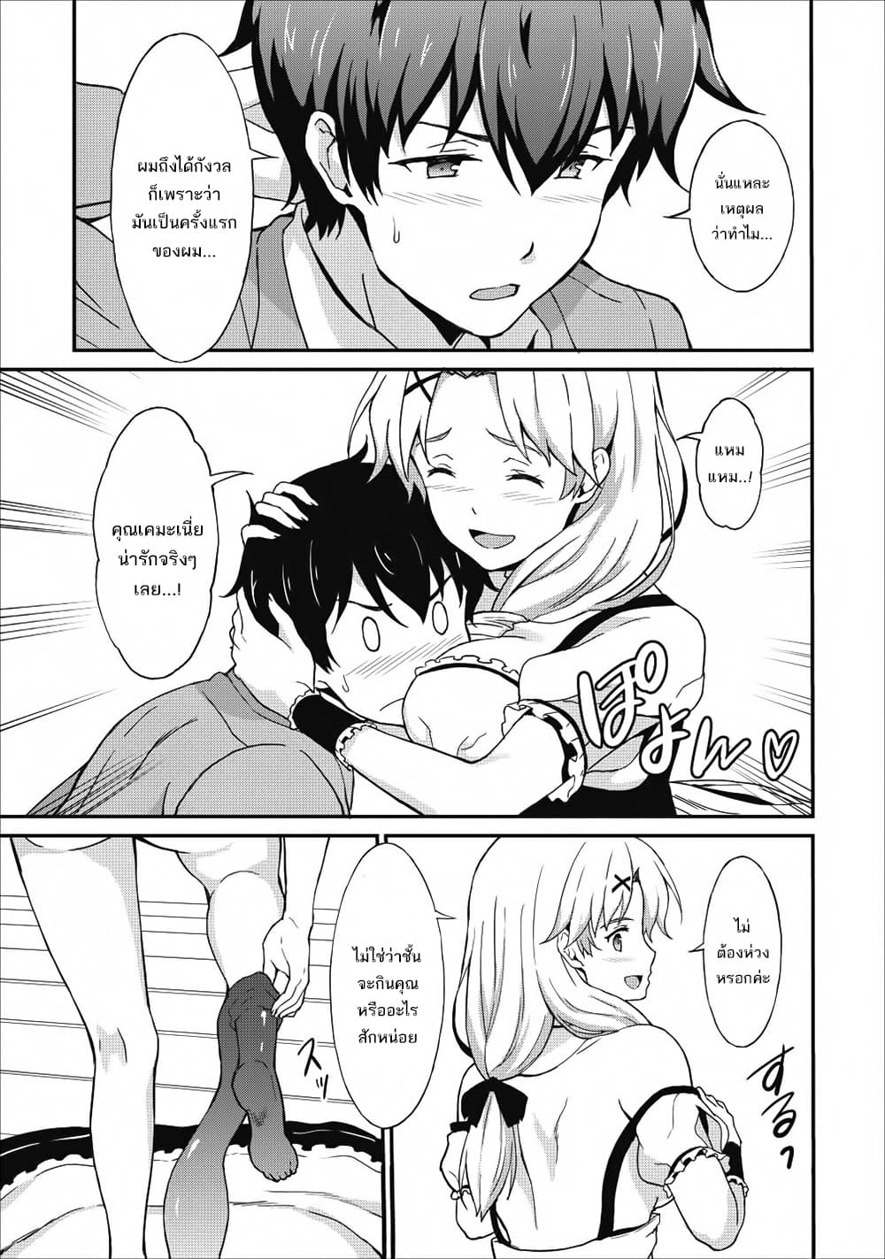 Taberu Dake de Level-Up! Damegami to Issho ni Isekai Musou ?? page 4