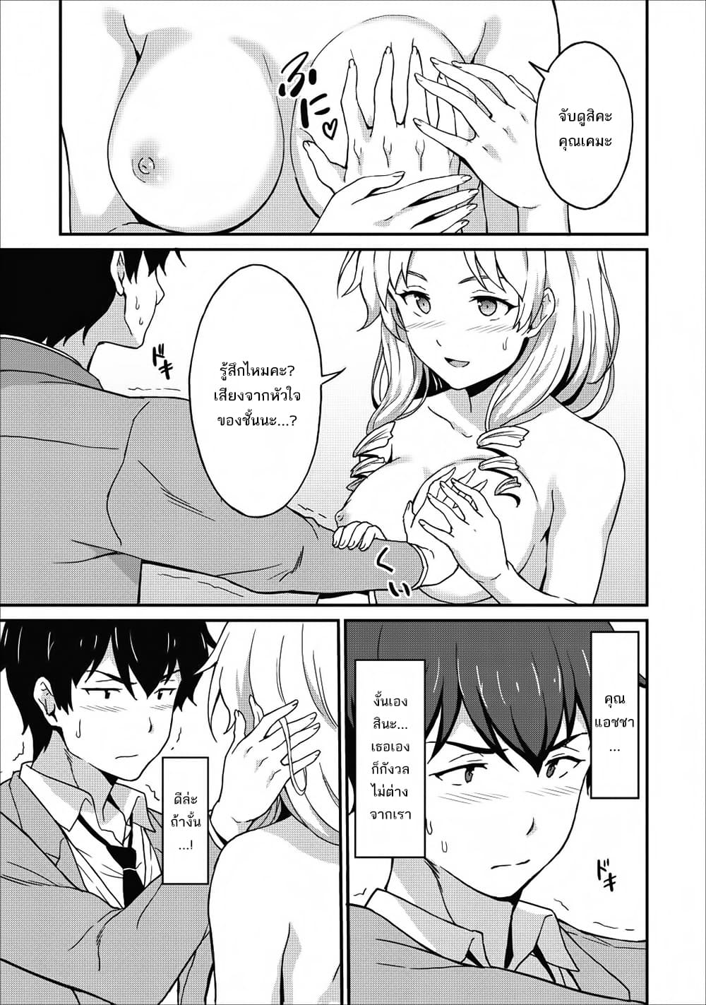 Taberu Dake de Level-Up! Damegami to Issho ni Isekai Musou ?? page 6