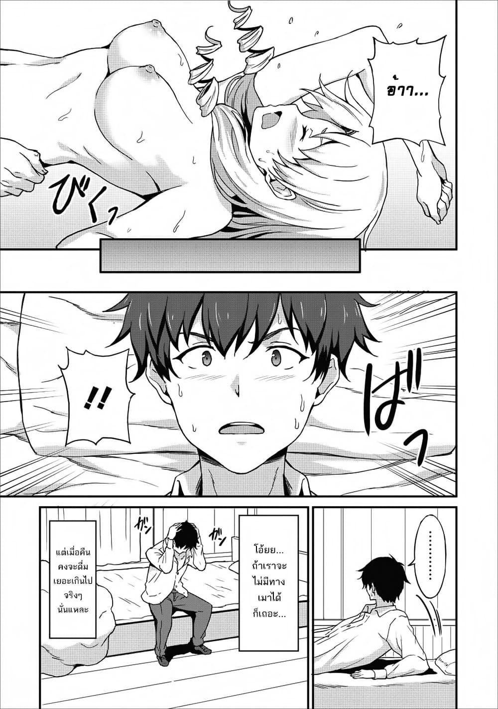 Taberu Dake de Level-Up! Damegami to Issho ni Isekai Musou ?? page 8