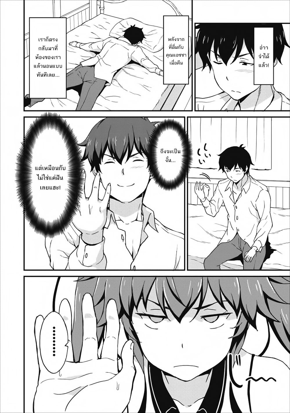 Taberu Dake de Level-Up! Damegami to Issho ni Isekai Musou ?? page 9