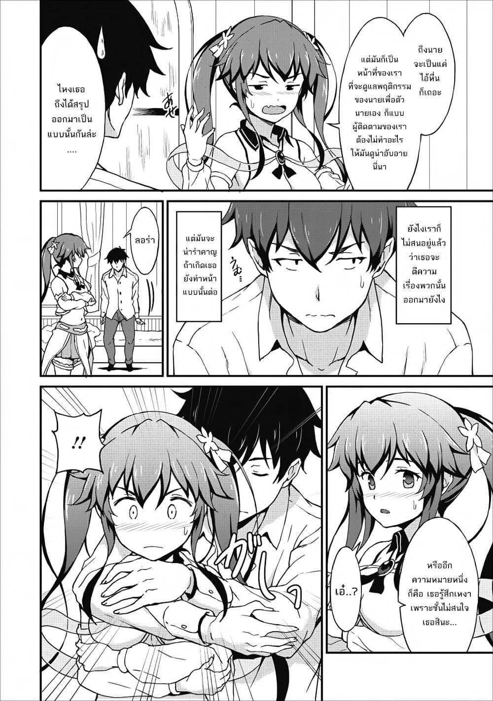 Taberu Dake de Level-Up! Damegami to Issho ni Isekai Musou ?? page 11
