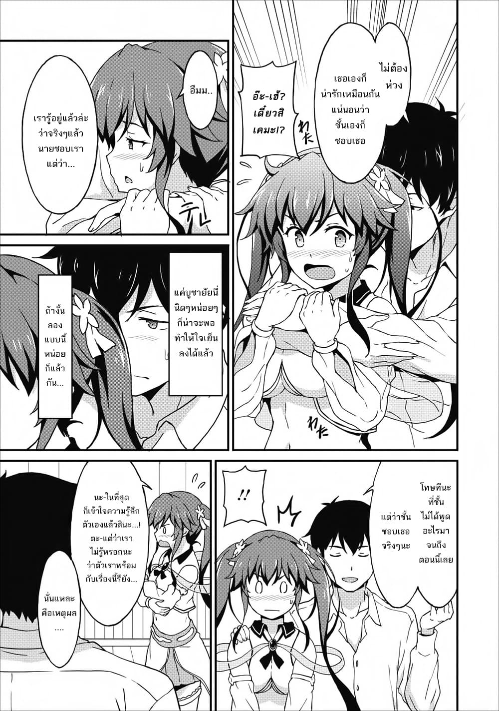 Taberu Dake de Level-Up! Damegami to Issho ni Isekai Musou ?? page 12