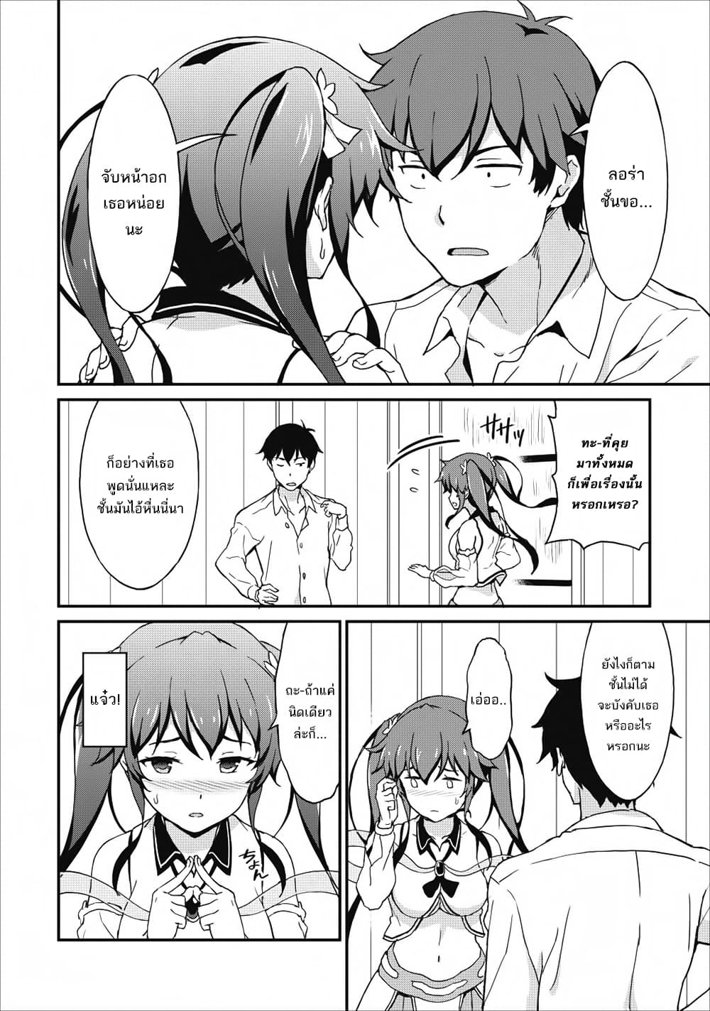 Taberu Dake de Level-Up! Damegami to Issho ni Isekai Musou ?? page 13
