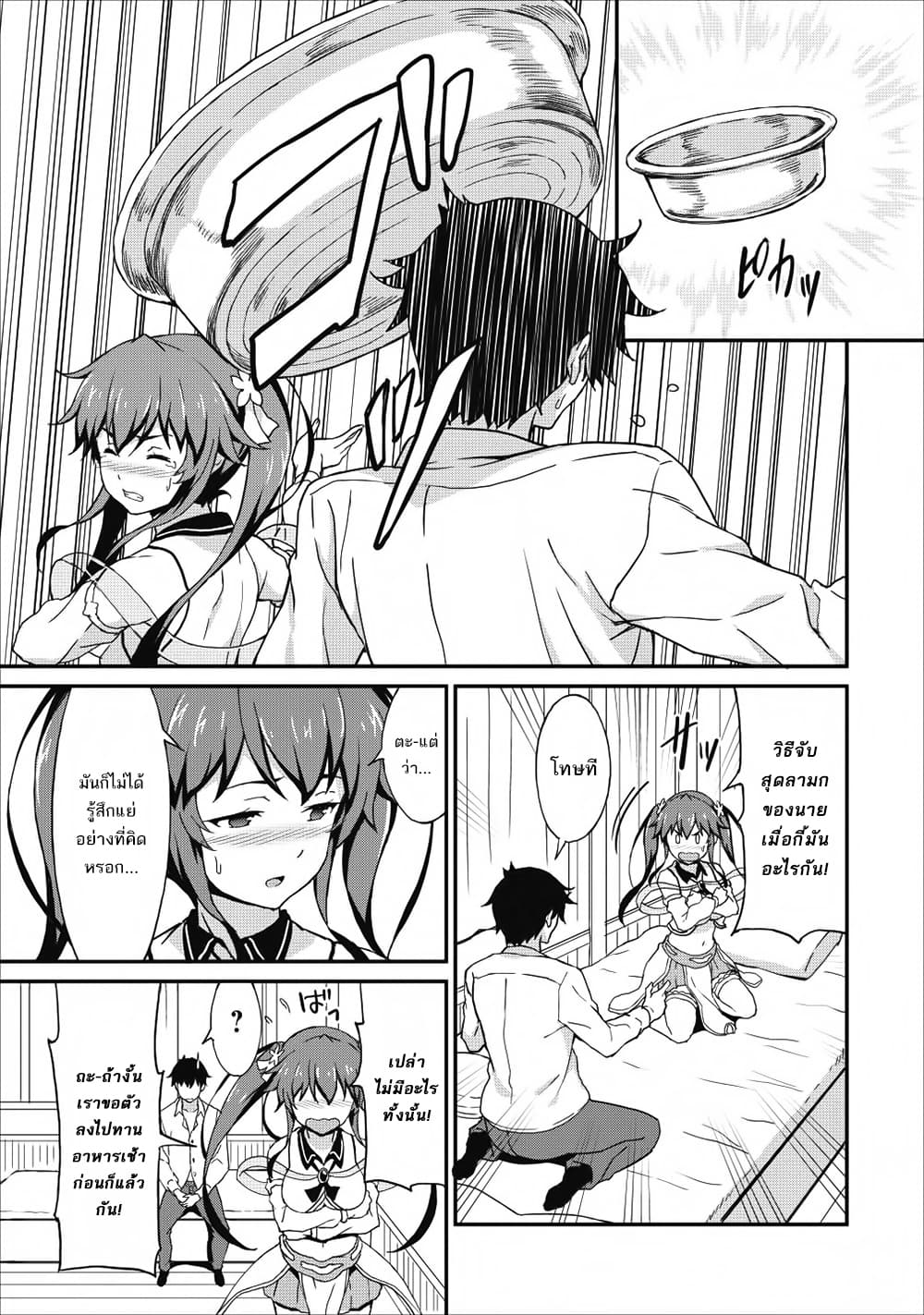Taberu Dake de Level-Up! Damegami to Issho ni Isekai Musou ?? page 16