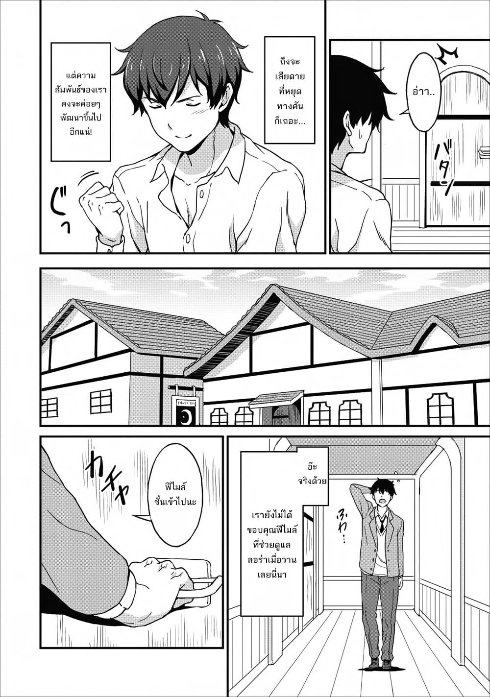 Taberu Dake de Level-Up! Damegami to Issho ni Isekai Musou ?? page 17