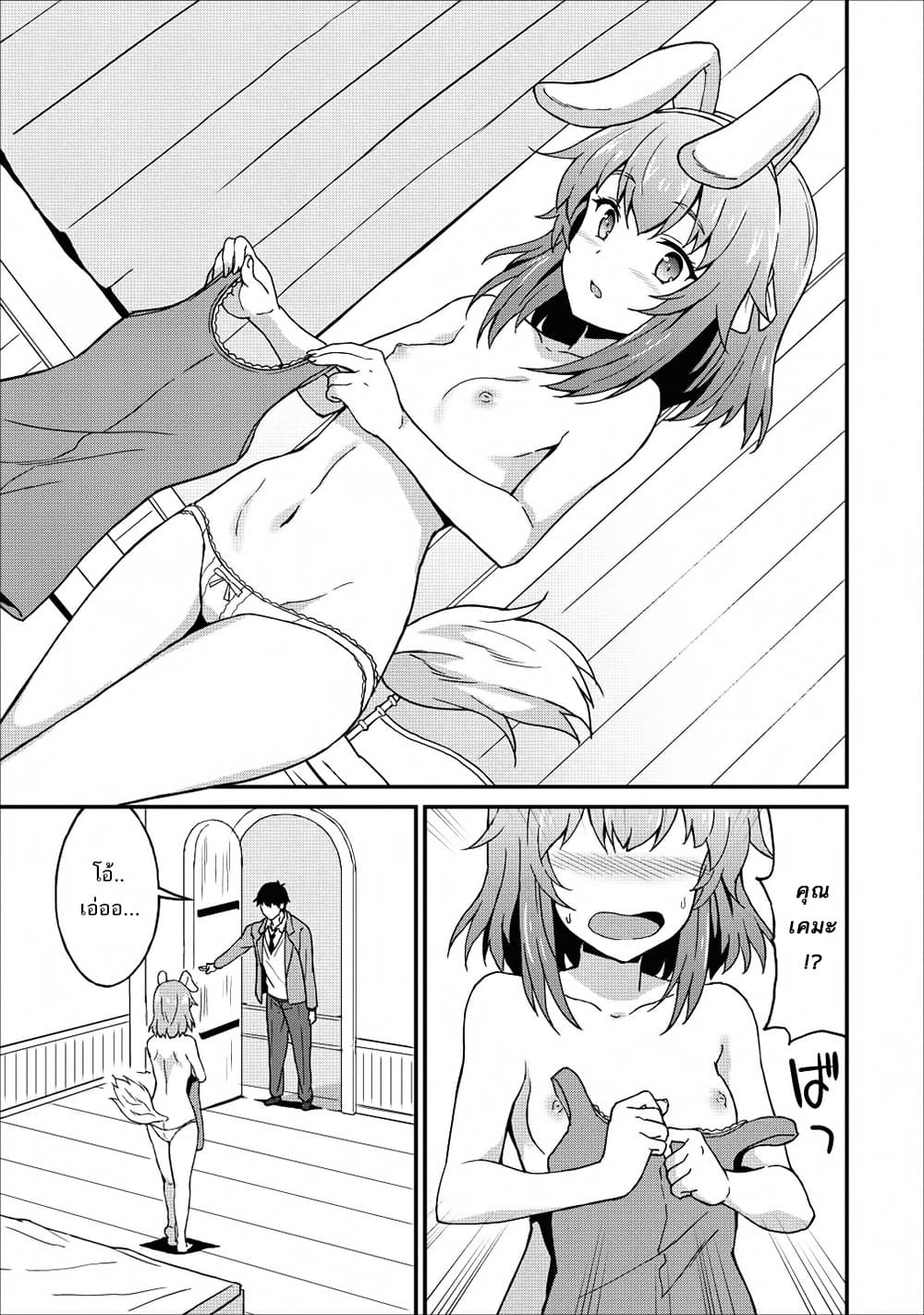Taberu Dake de Level-Up! Damegami to Issho ni Isekai Musou ?? page 18