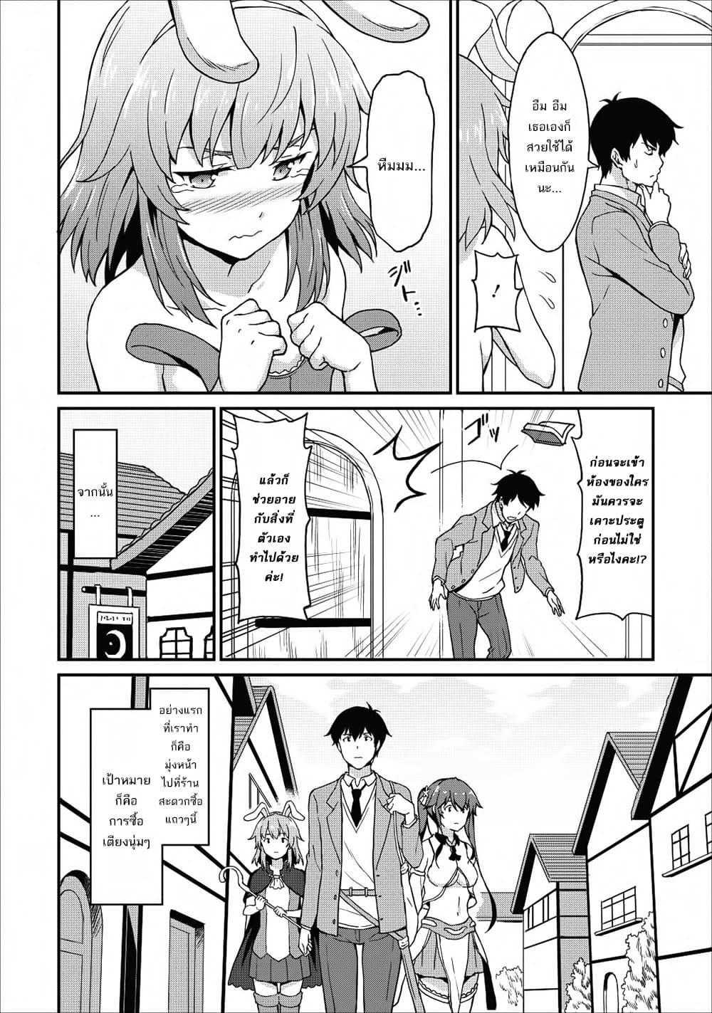 Taberu Dake de Level-Up! Damegami to Issho ni Isekai Musou ?? page 19