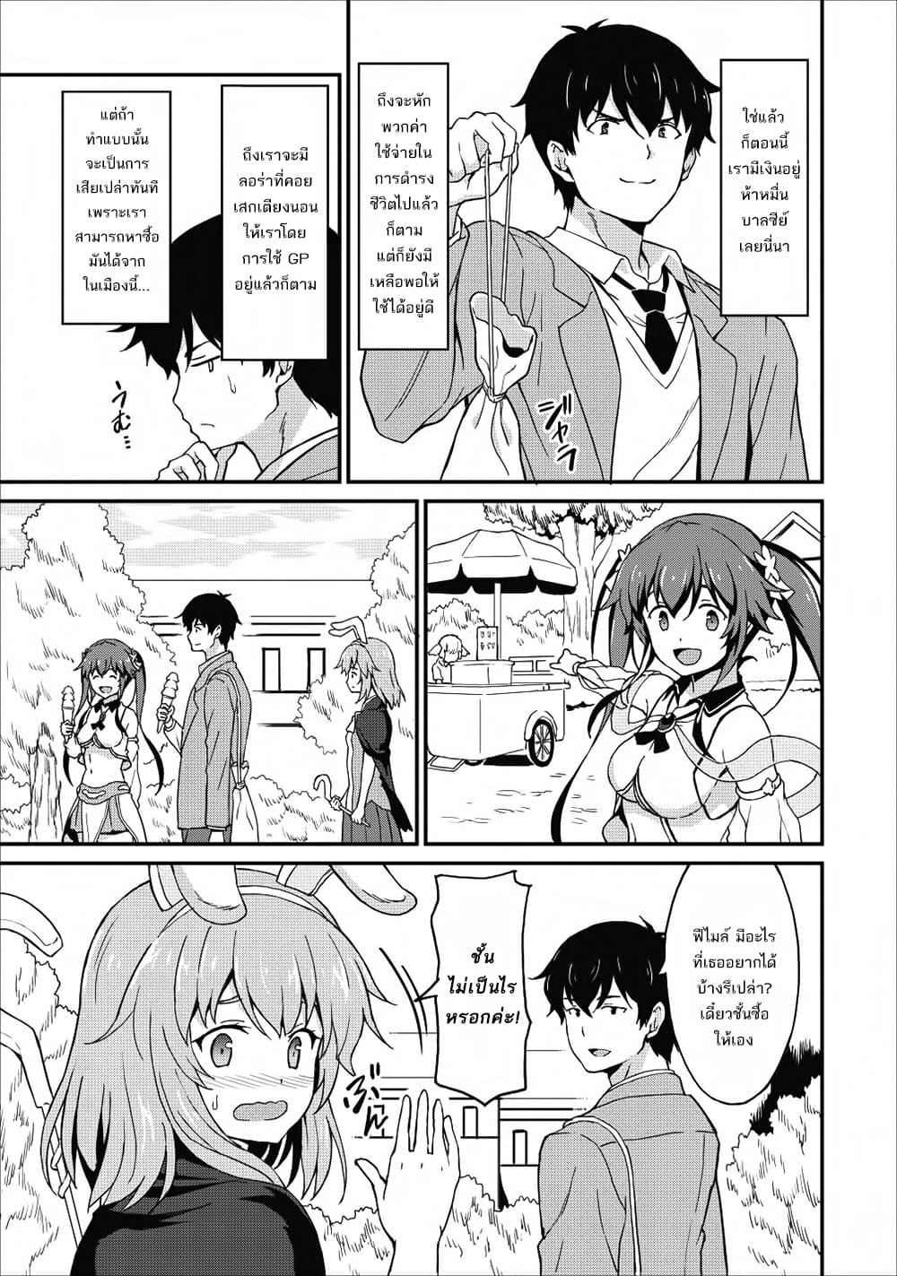 Taberu Dake de Level-Up! Damegami to Issho ni Isekai Musou ?? page 20