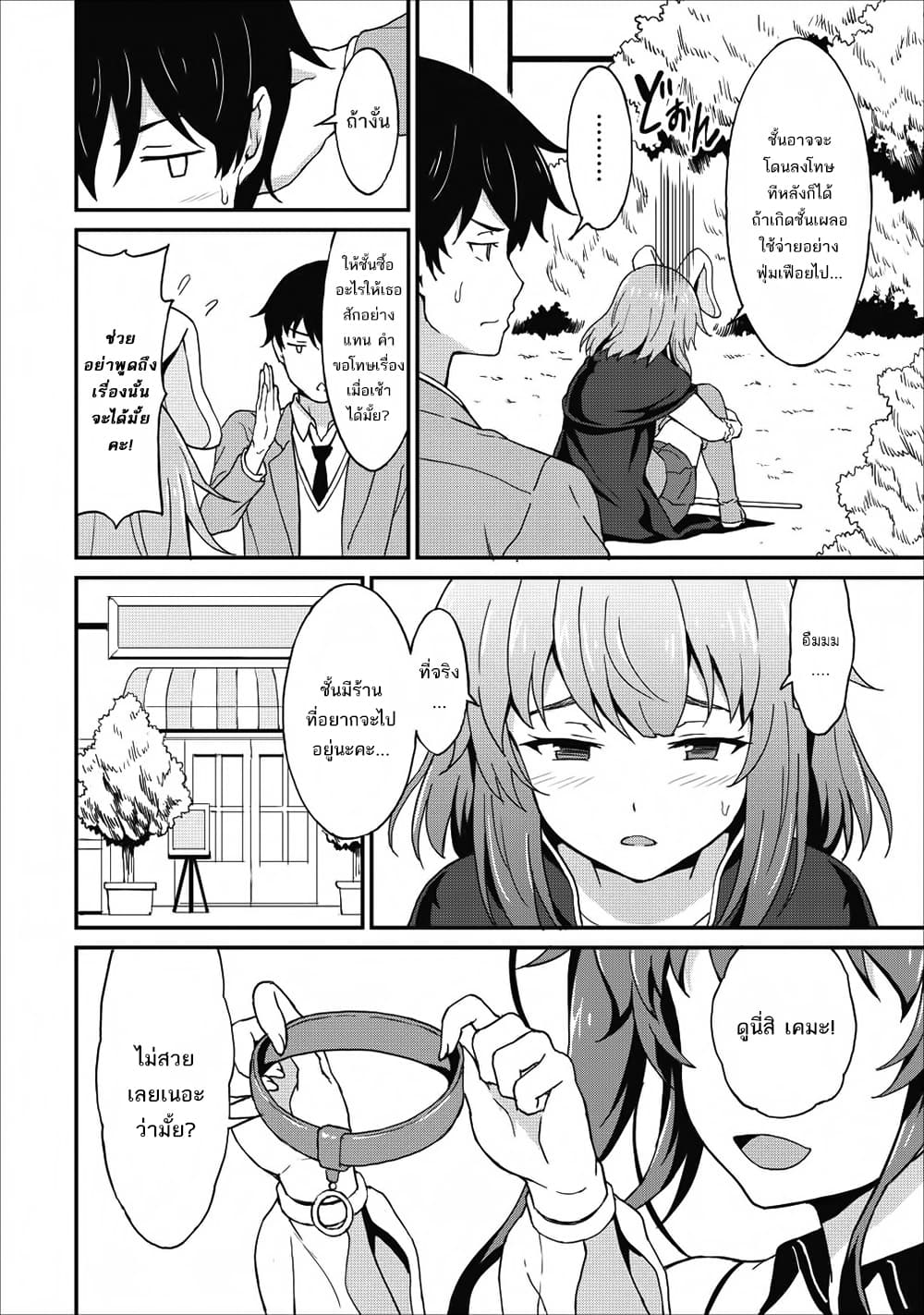 Taberu Dake de Level-Up! Damegami to Issho ni Isekai Musou ?? page 21
