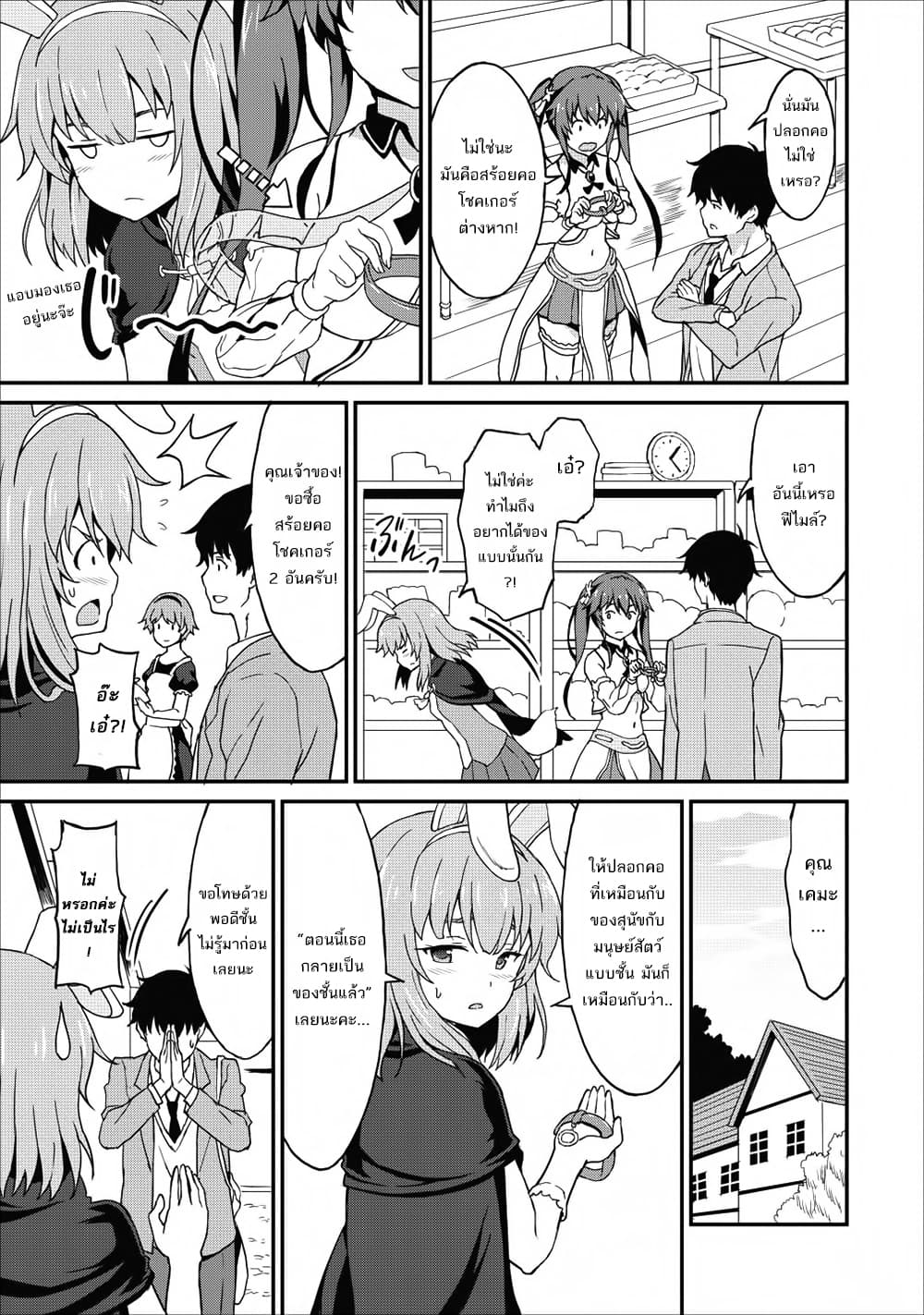 Taberu Dake de Level-Up! Damegami to Issho ni Isekai Musou ?? page 22