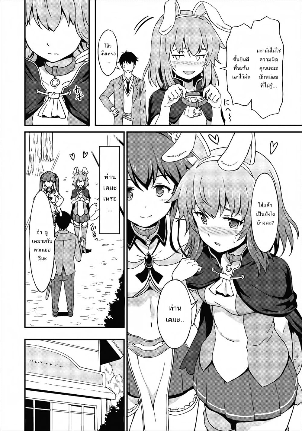 Taberu Dake de Level-Up! Damegami to Issho ni Isekai Musou ?? page 23